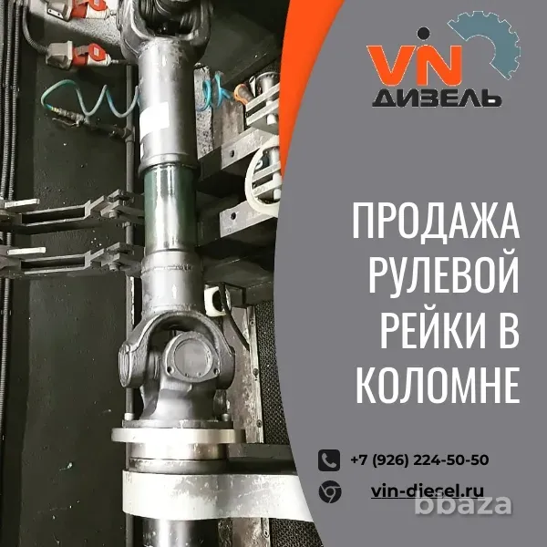 Купить рулевую рейку в VINДизель Коломна - изображение 1