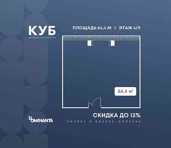 Продажа офиса 64.4 м2 Москва