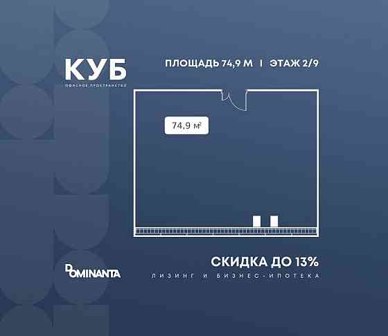 Продажа офиса 74.9 м2 Москва