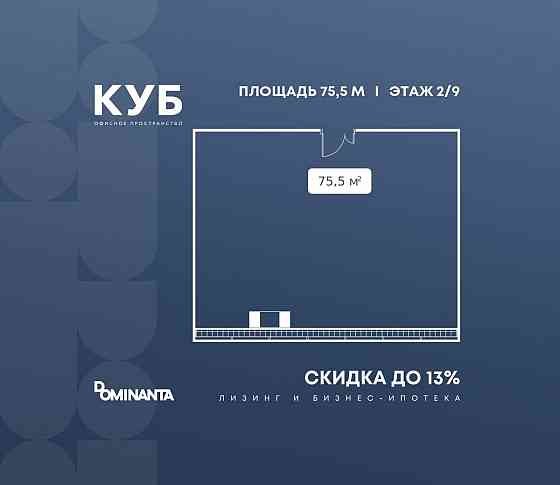 Продажа офиса 75.5 м2 Москва
