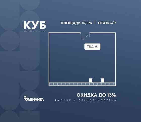 Продажа офиса 75.1 м2 Москва