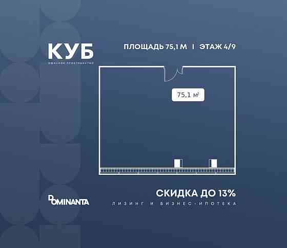 Продажа офиса 75.1 м2 Москва