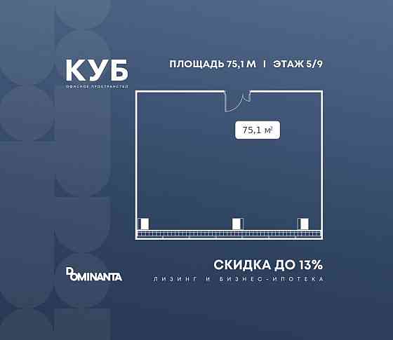 Продажа офиса 75.1 м2 Москва