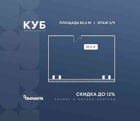 Продажа офиса 85.5 м2 Москва