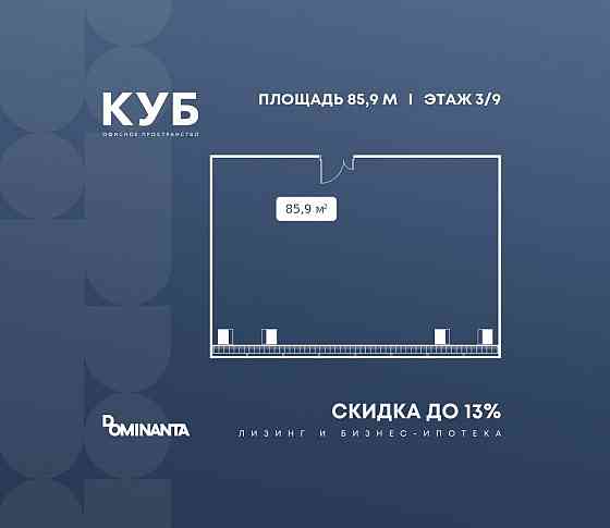Продажа офиса 85.9 м2 Москва