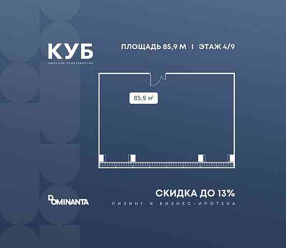 Продажа офиса 85.9 м2 Москва
