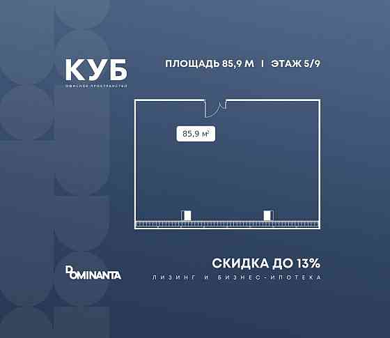 Продажа офиса 85.9 м2 Москва