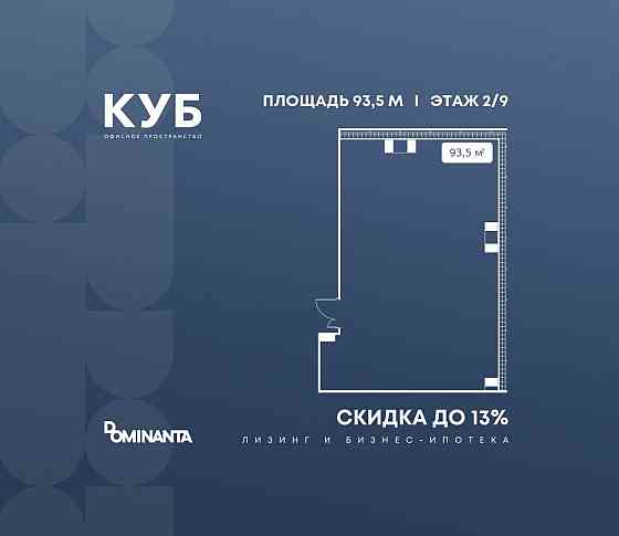 Продажа офиса 93.5 м2 Москва
