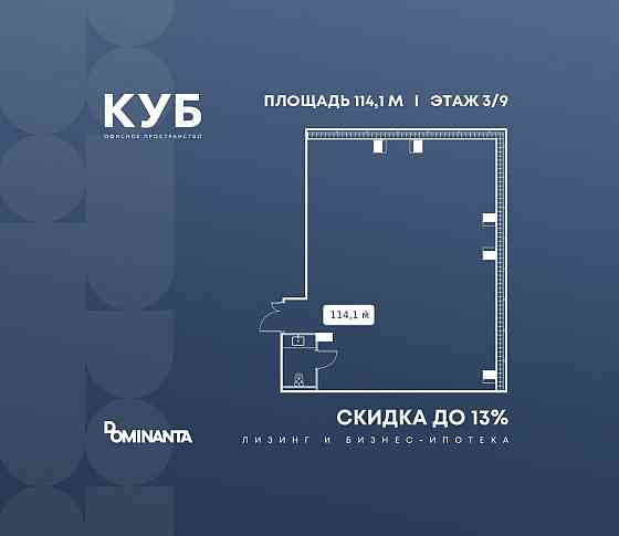 Продажа офиса 114.1 м2 Москва