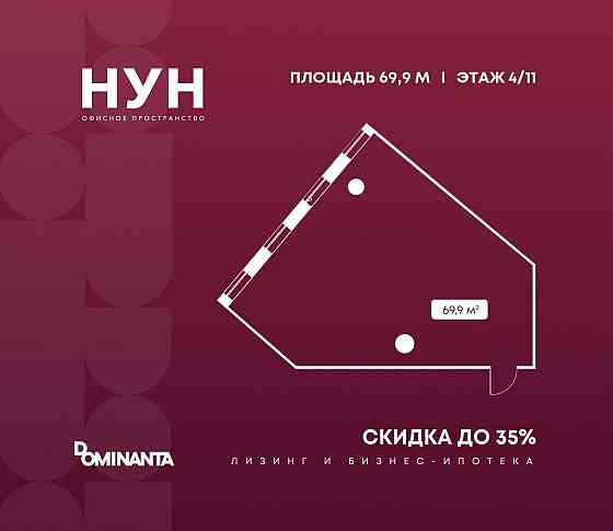 Продажа офиса 69.9 м2 Москва