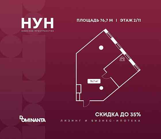 Продажа офиса 76.7 м2 Москва