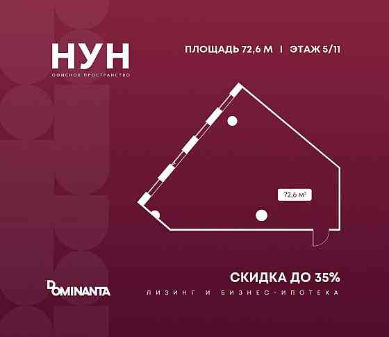Продажа офиса 72.6 м2 Москва