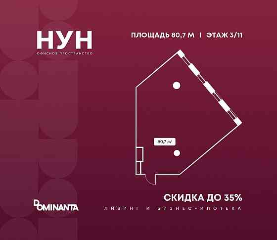 Продажа офиса 80.7 м2 Москва