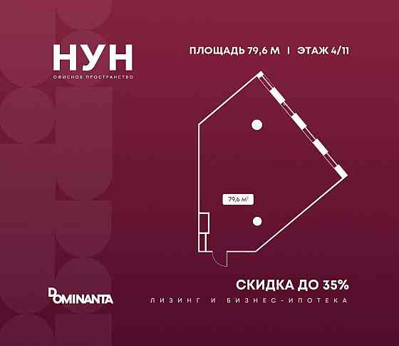 Продажа офиса 79.6 м2 Москва