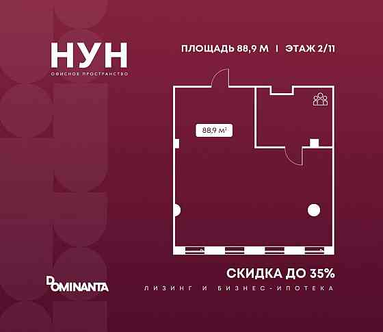 Продажа офиса 88.9 м2 Москва