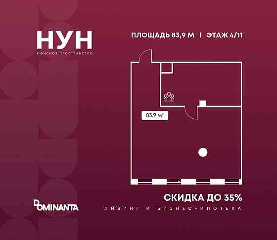 Продажа офиса 83.9 м2 Москва