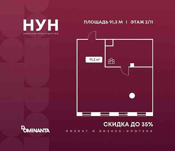 Продажа офиса 91.3 м2 Москва