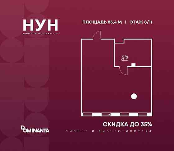 Продажа офиса 85.4 м2 Москва