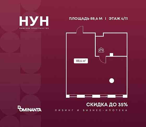 Продажа офиса 88.6 м2 Москва