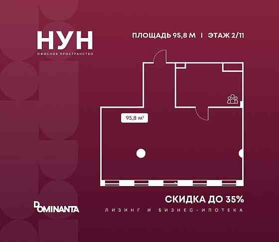 Продажа офиса 95.8 м2 Москва