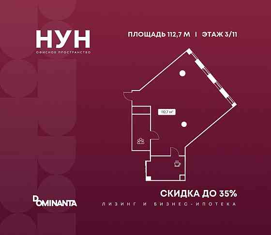 Продажа офиса 112.7 м2 Москва