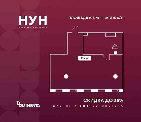 Продажа офиса 104 м2 Москва
