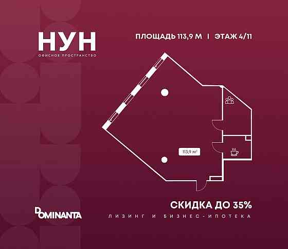Продажа офиса 113.9 м2 Москва
