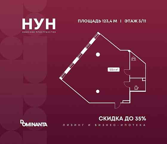 Продажа офиса 123.4 м2 Москва