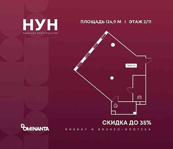 Продажа офиса 124.9 м2 Москва