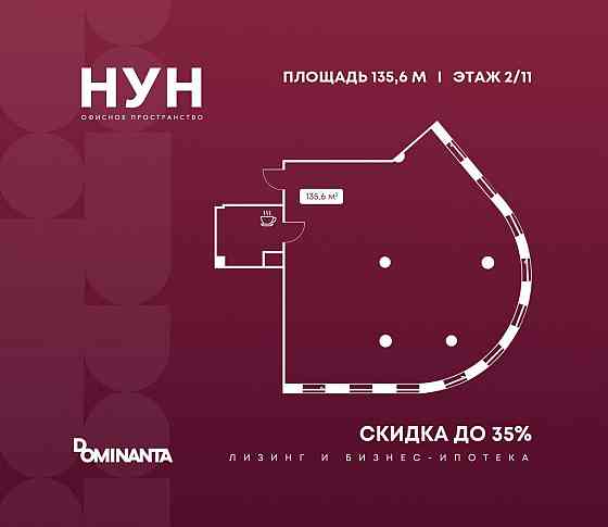 Продажа офиса 135.6 м2 Москва