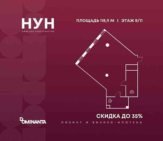 Продажа офиса 118.9 м2 Москва