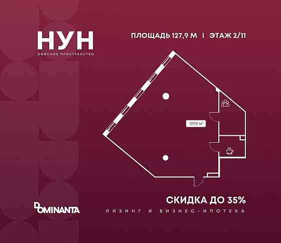 Продажа офиса 127.9 м2 Москва