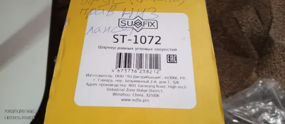 Шрус наружный Заводоуковск