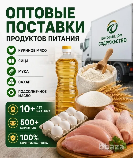 Продукты питания оптом из России - куриное мясо, яйца, мука, сахар, масло Москва - изображение 1