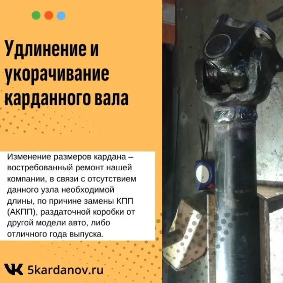 Удлинение и укорачивание карданного вала Коломна