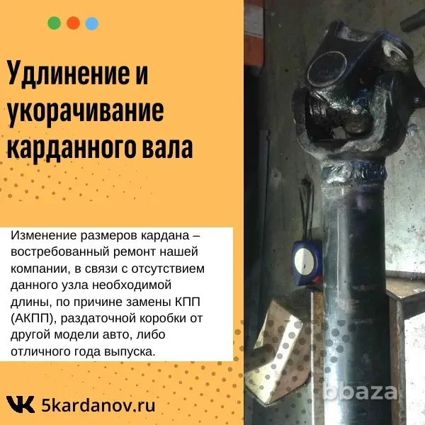 Удлинение и укорачивание карданного вала Коломна - изображение 1