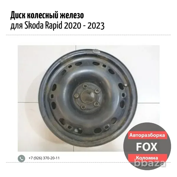 Диск колесный железо для Skoda Rapid 2020 - 2023 Коломна - изображение 1