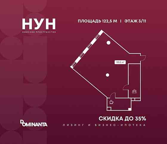 Продажа офиса 122.5 м2 Москва