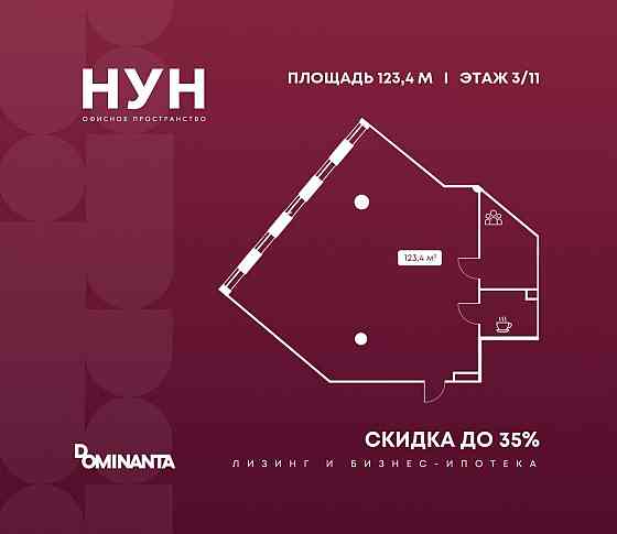Продажа офиса 123.4 м2 Москва