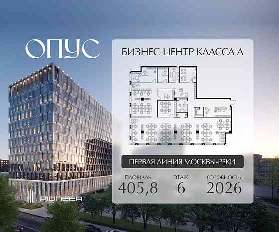 Продажа офиса 405.8 м2 Москва