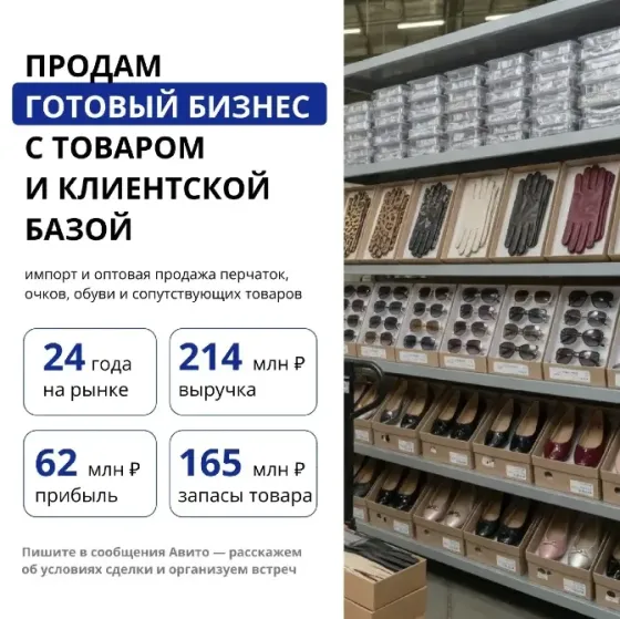 Готовый оптовый бизнес с товаром и клиентской базой — 24 года работы Санкт-Петербург