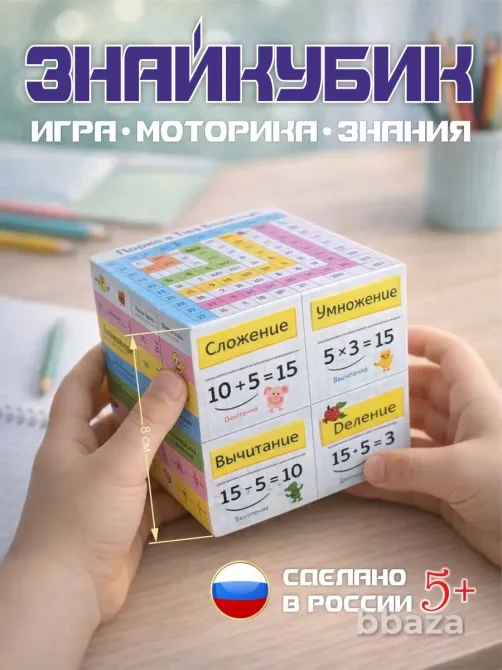 Умный кубик-трансформер ЗнайКубик - легкая учеба без зубрежки Москва - изображение 1