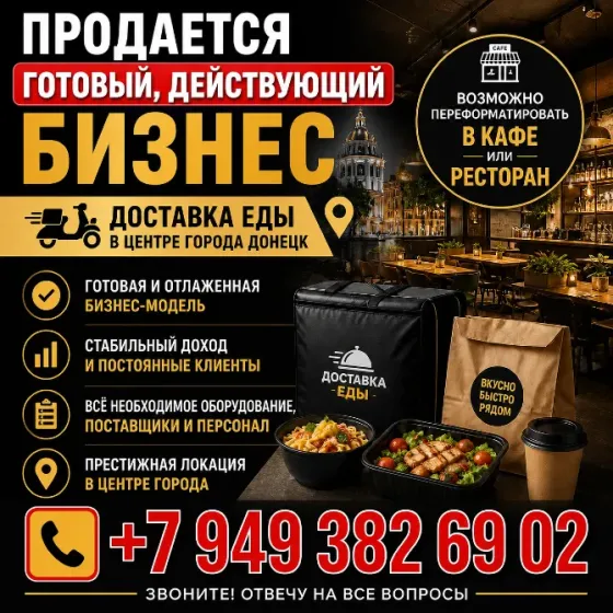 Продажа Бизнеса Донецк