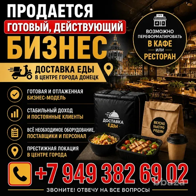 Продажа Бизнеса Донецк - изображение 1