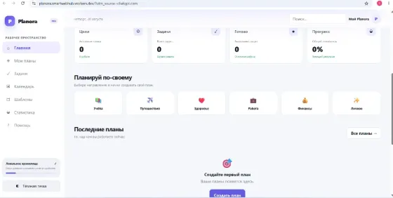 Planora — готовый SaaS-сервис для планирования Ростов-на-Дону