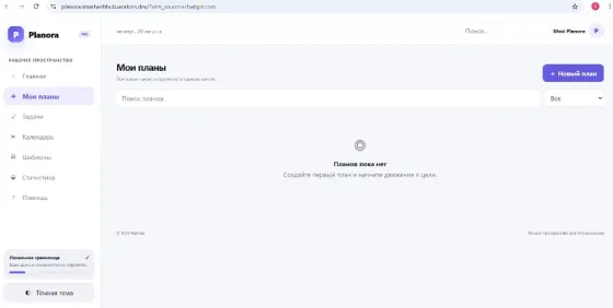 Planora — готовый SaaS-сервис для планирования Ростов-на-Дону