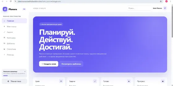 Planora — готовый SaaS-сервис для планирования Ростов-на-Дону