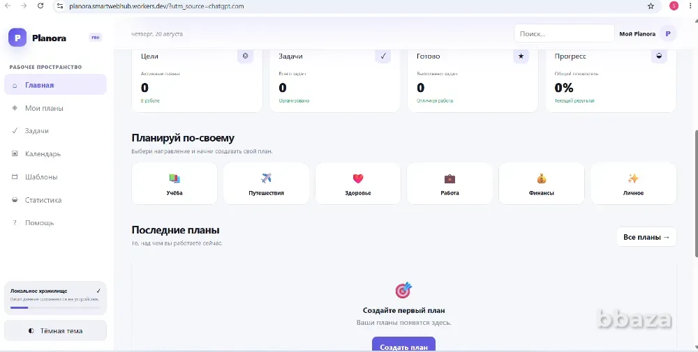 Planora — готовый SaaS-сервис для планирования Ростов-на-Дону - изображение 2
