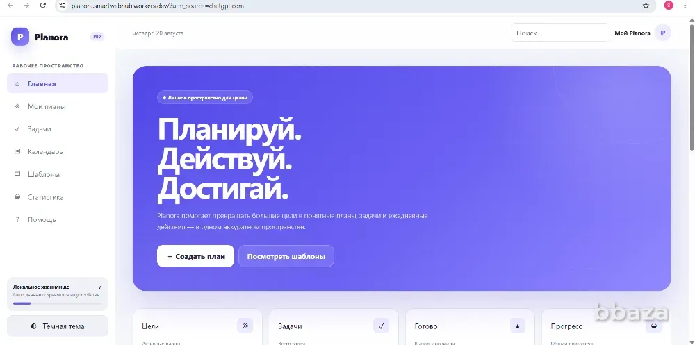 Planora — готовый SaaS-сервис для планирования Ростов-на-Дону - изображение 1