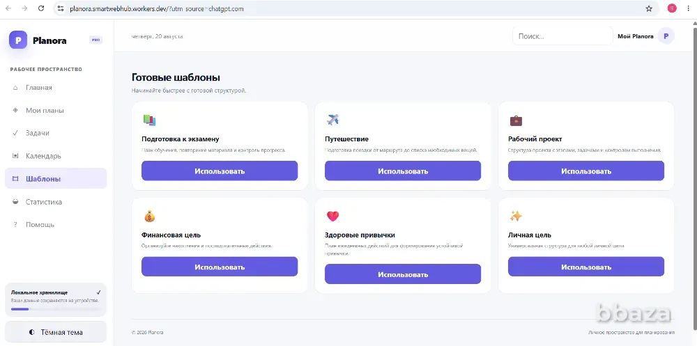 Planora — готовый SaaS-сервис для планирования Ростов-на-Дону - изображение 5